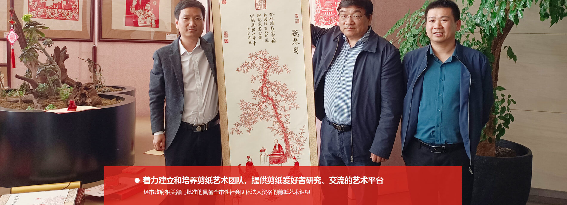洛阳市剪纸艺术研究会