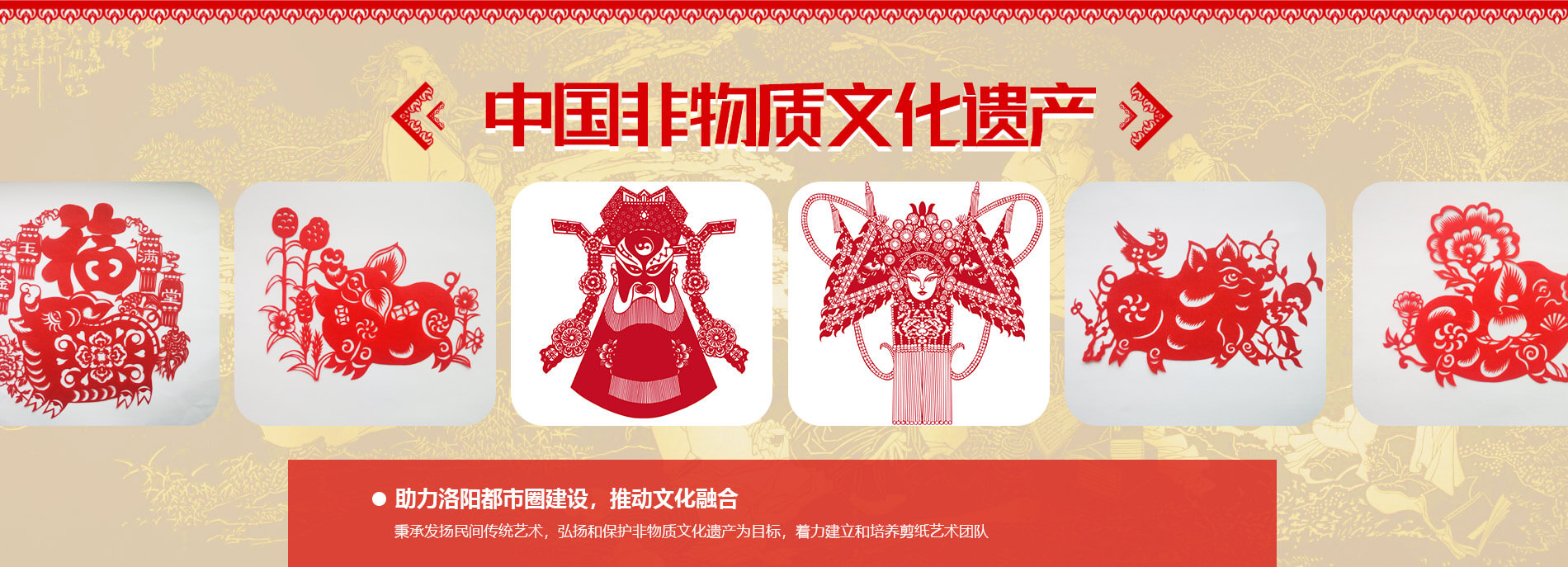 洛阳市剪纸艺术研究会