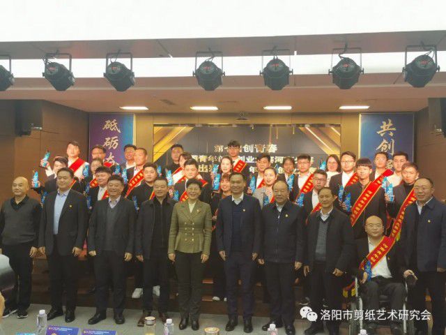 洛阳市剪纸艺术研究会“花非花—王飞剪纸”荣获第七届创青春中国青年创新创业大赛河南分赛暨创出彩河南青年创新创业大赛金奖
