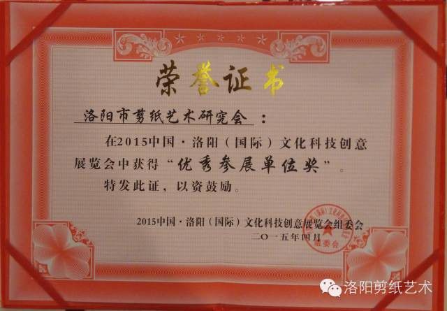 《精品剪纸艺术——古都洛阳十三朝》亮相洛阳
