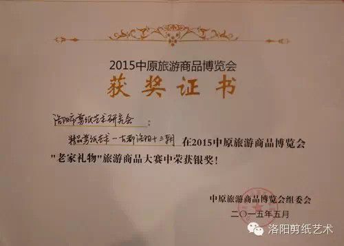 《洛阳印象》荣获2015中原旅游商品博览会金奖