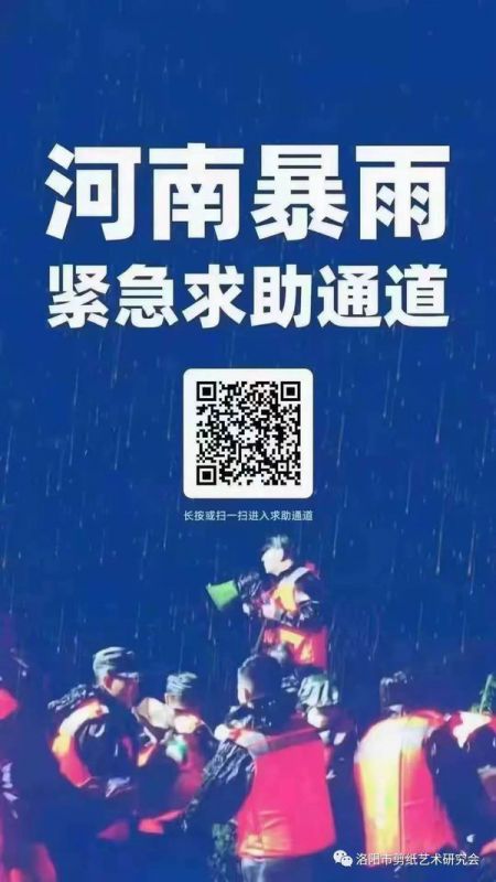 抗洪救灾，洛阳非遗—剪纸艺术传承人在行动！