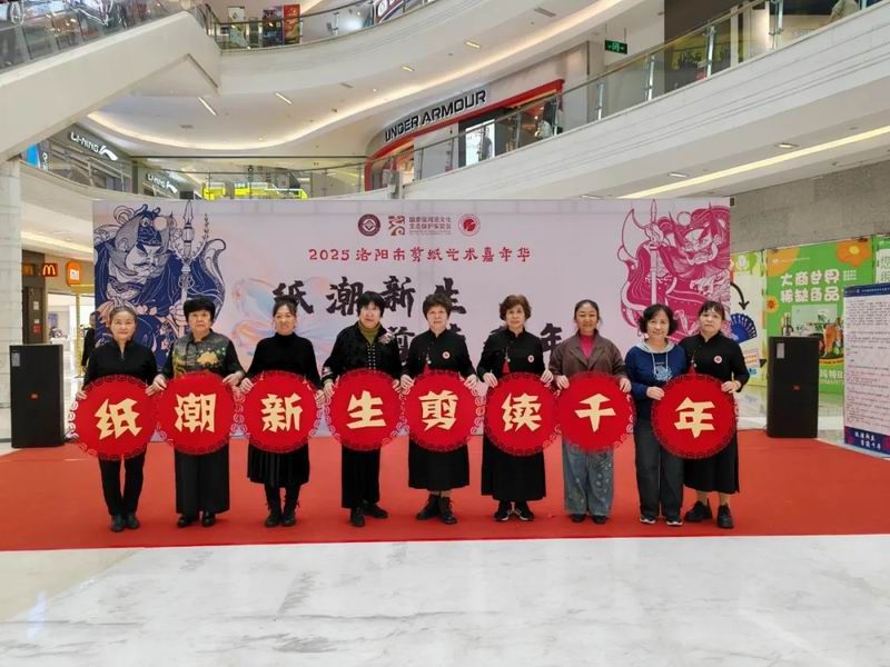 【纸潮新生 剪续千年】 2025年洛阳市剪纸艺术嘉年华活动盛大启幕